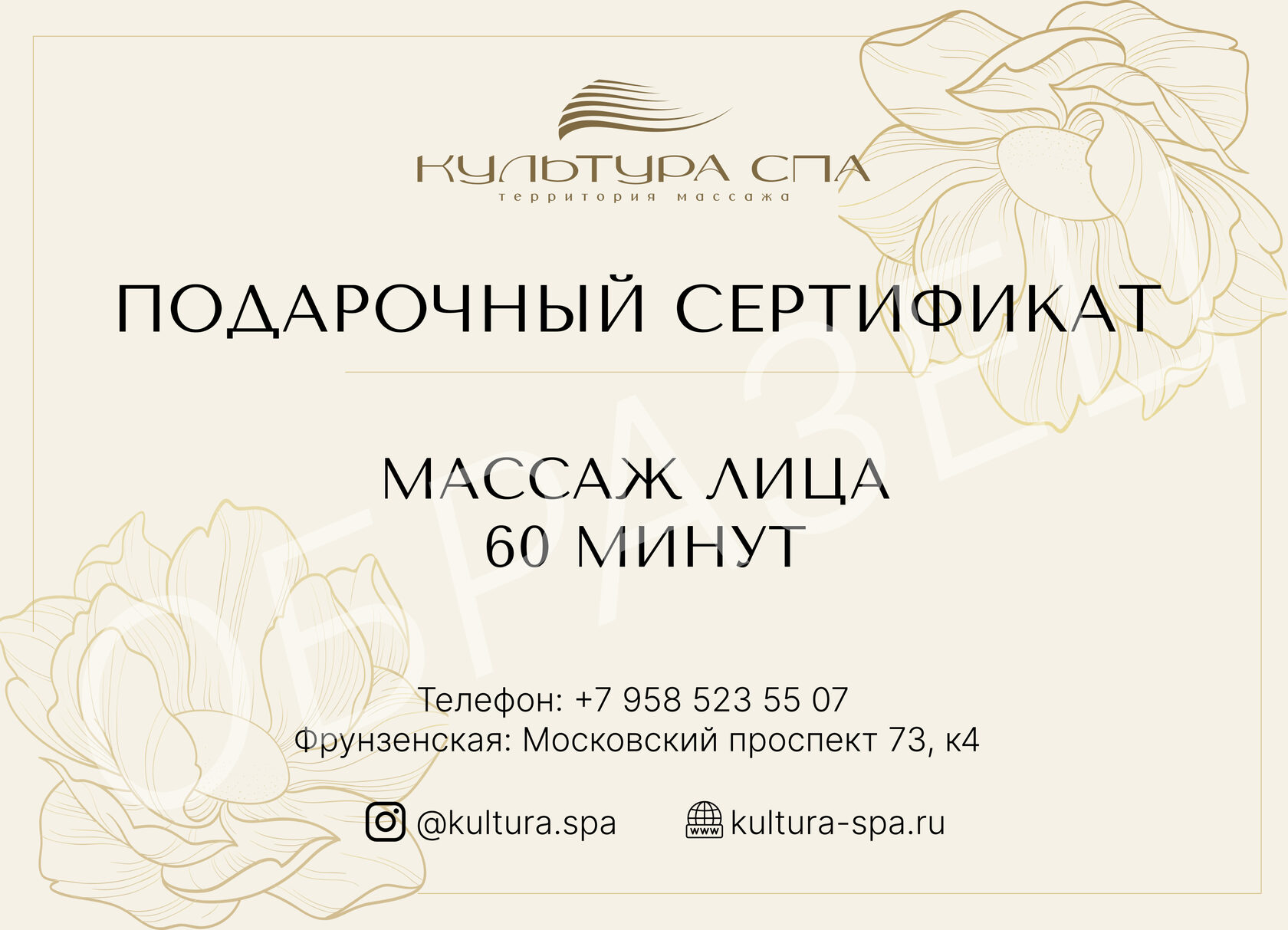 Подарочные сертификаты на массаж Культура СПА