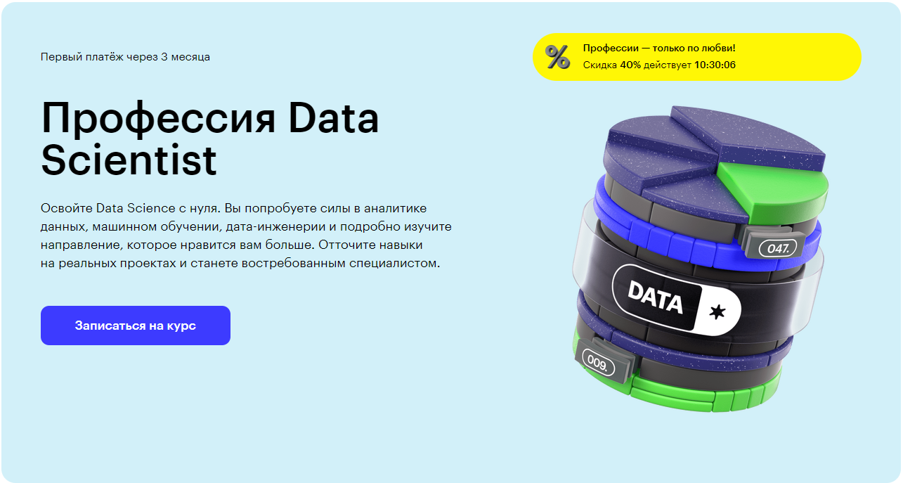 Курс Профессия Data Scientist от Skillbox