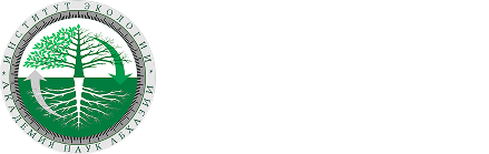 ГНУ «Институт экологии АНА»