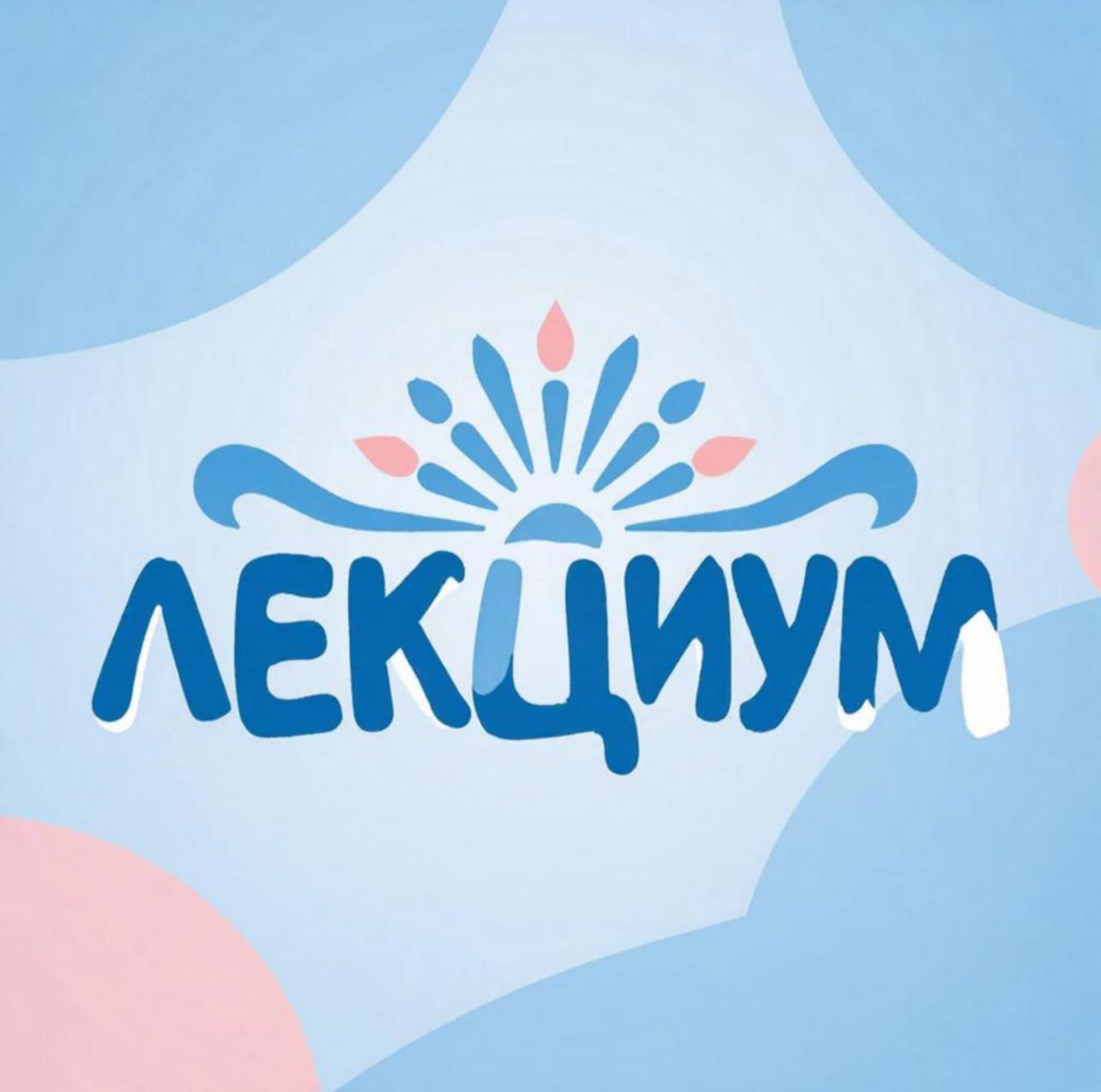 ЛекциУм