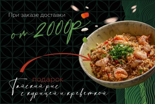 Мятный Карась. Бар паназиатской кухни