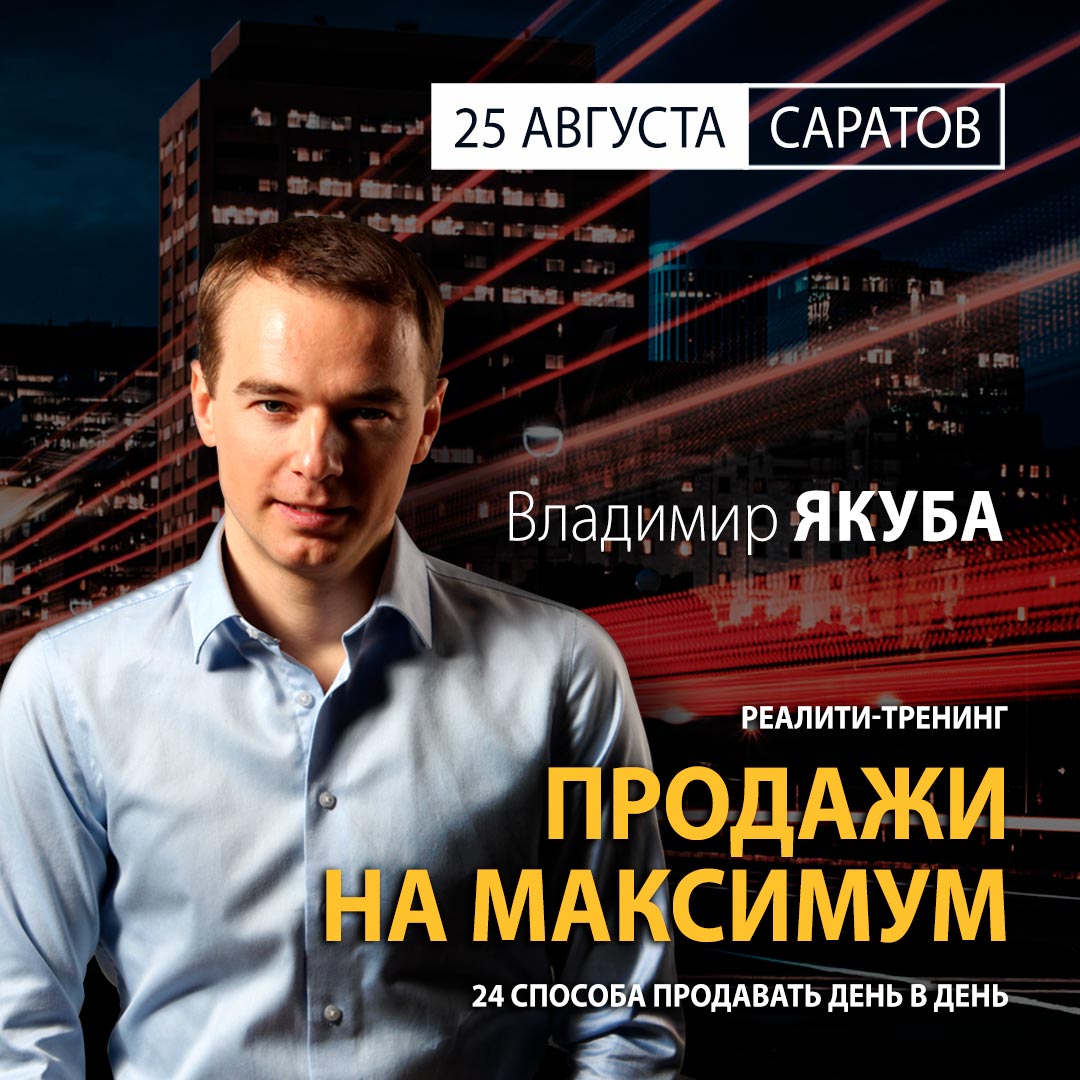 Якуба тренинги. Максимум HD.