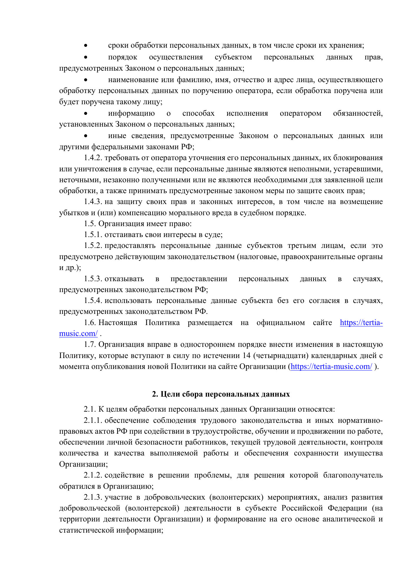 Положение и публичная политика обработки персональных данных, страница 23