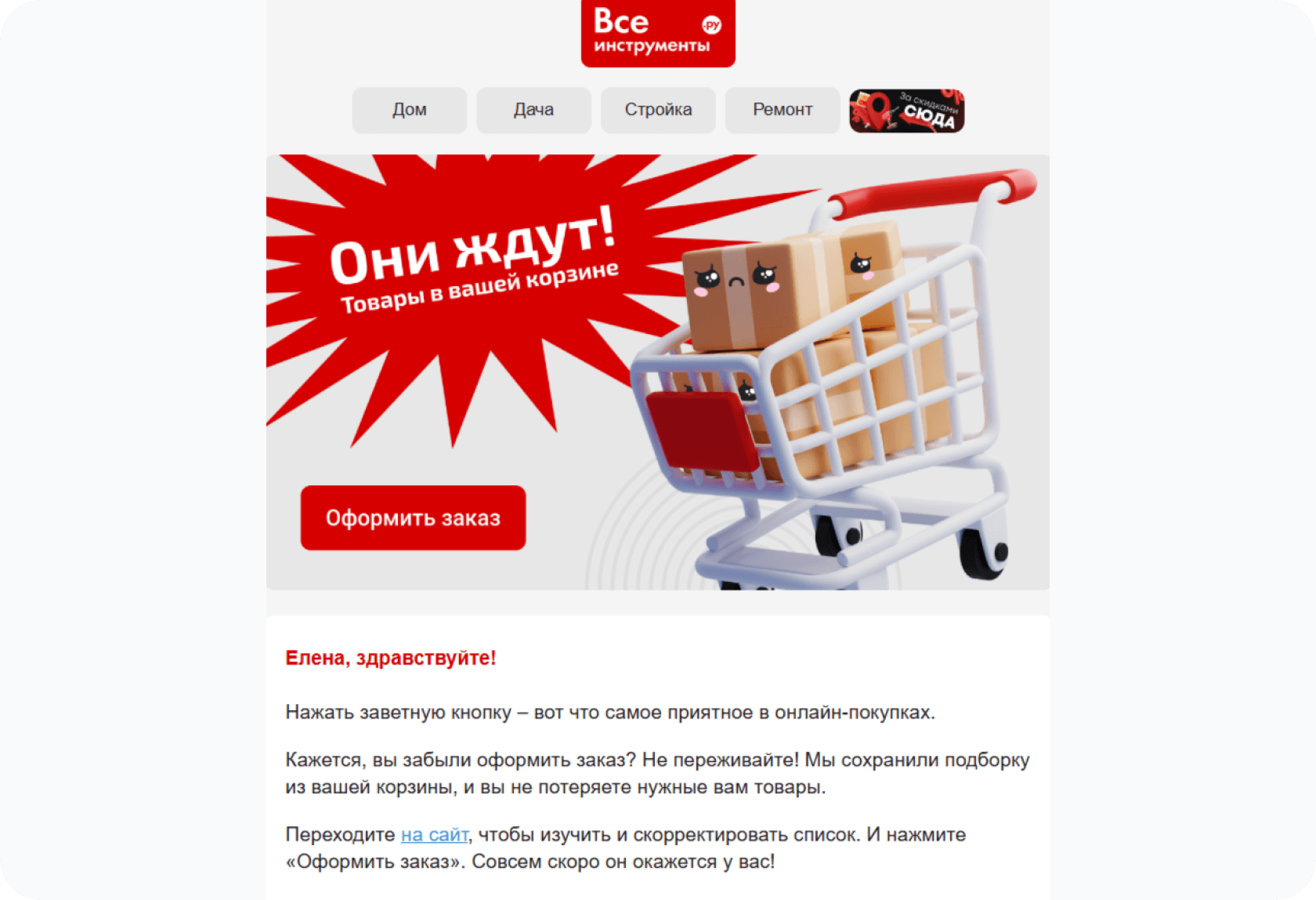 Письмо от магазина «ВсеИнструменты»