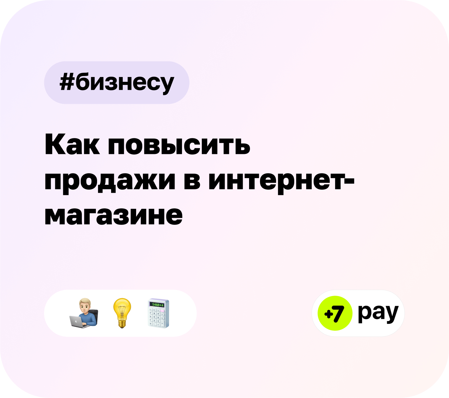 Как повысить продажи в интернет-магазине