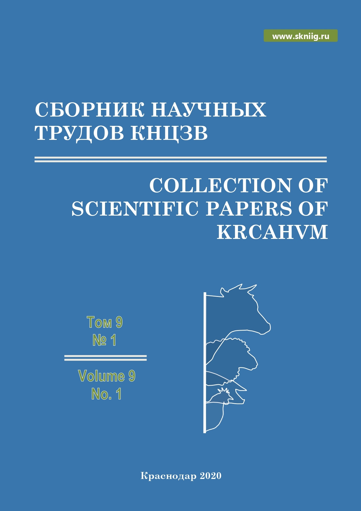 Краснодарский научный центр по зоотехнии и ветеринарии, сборник научных трудов ФГБНУ КНЦЗВ