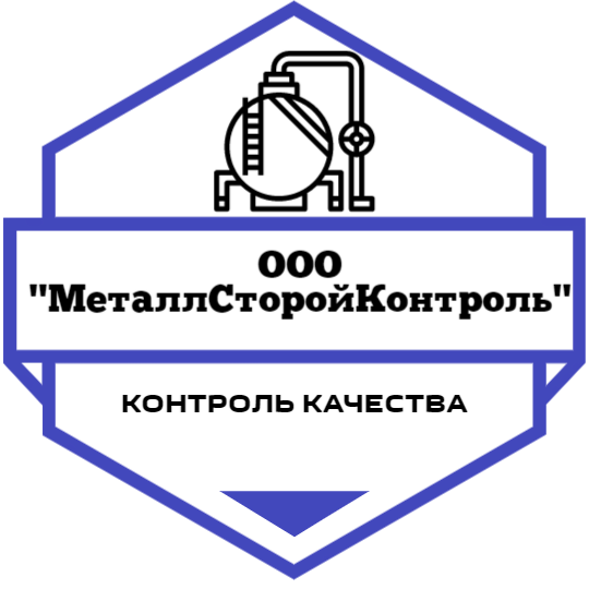 МЕТАЛЛСТРОЙКОНТРОЛЬ