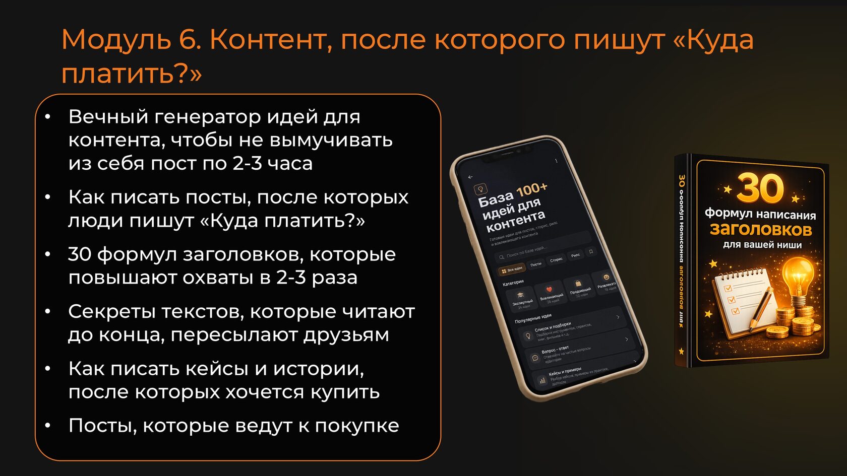 Модуль 6