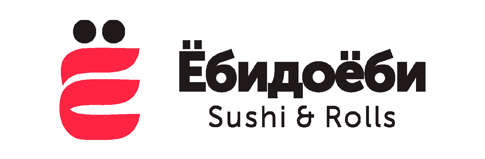 ЁБИДОЁБИ. ЁБИДОЁБИ логотип. ЕБИДОЕБИ суши. Суши ЕБИДОЕБИ реклама.