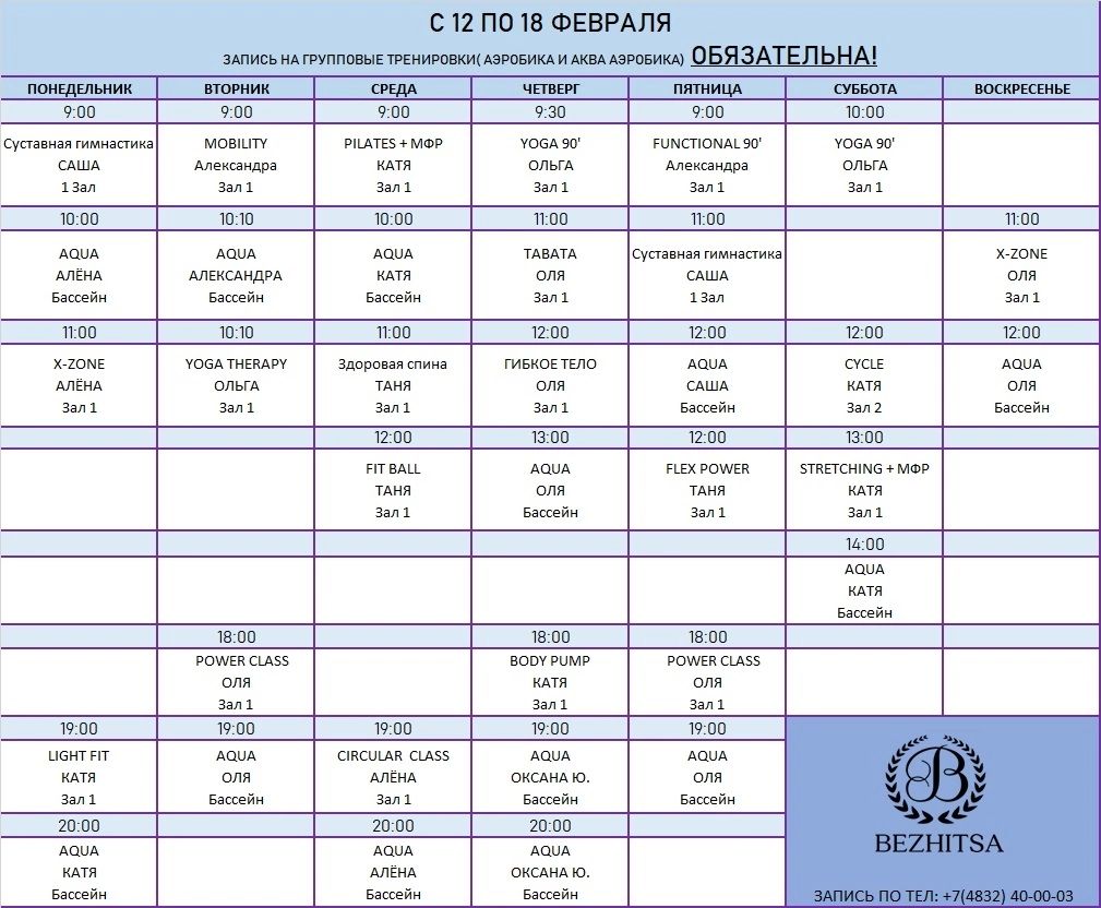 Фитнес клуб Бежица с бассейном 25 метров в Брянске