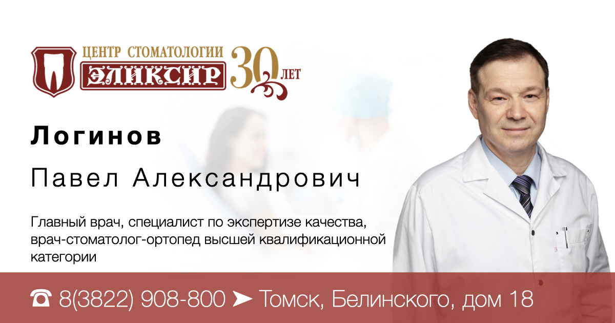 Стоматология ортопеды томск Самолигирующие брекеты Томск Социалистический