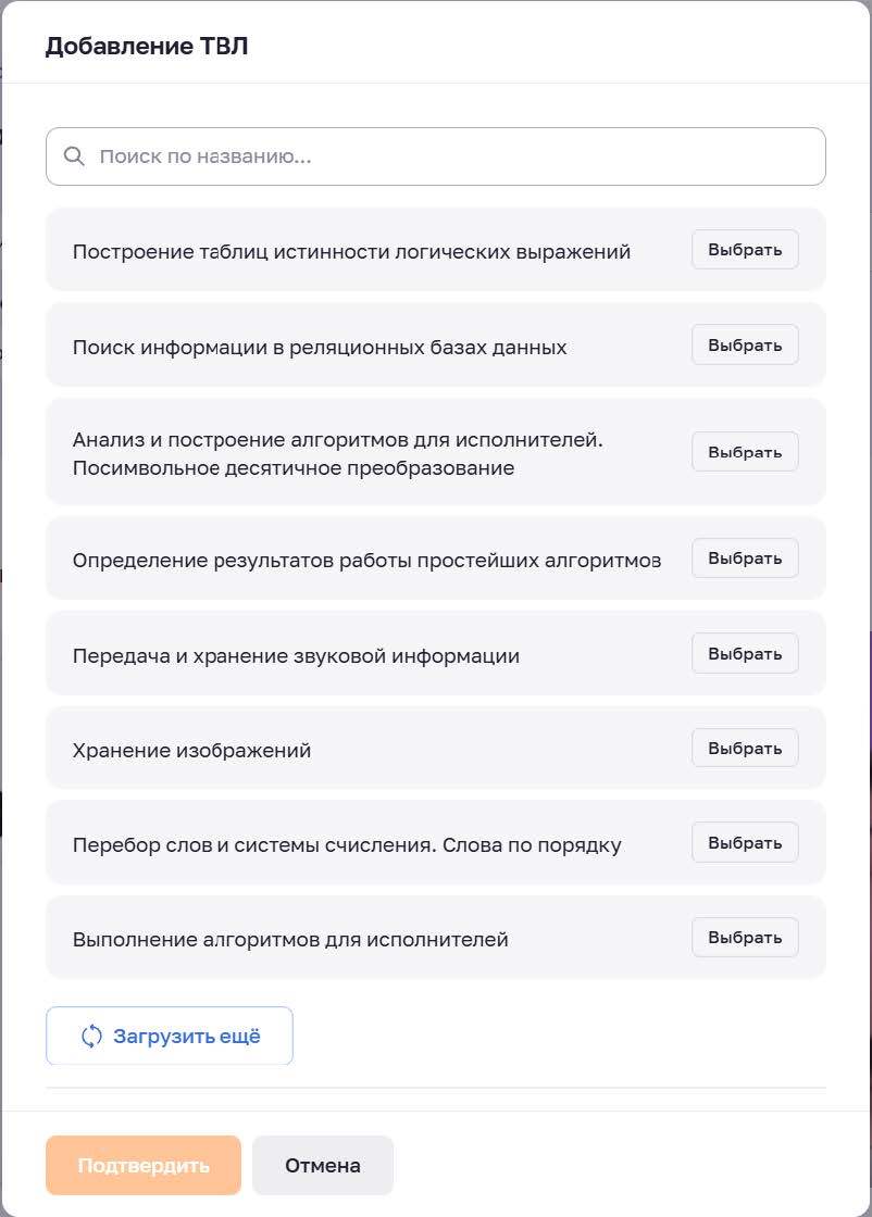 Добавление ТВЛ