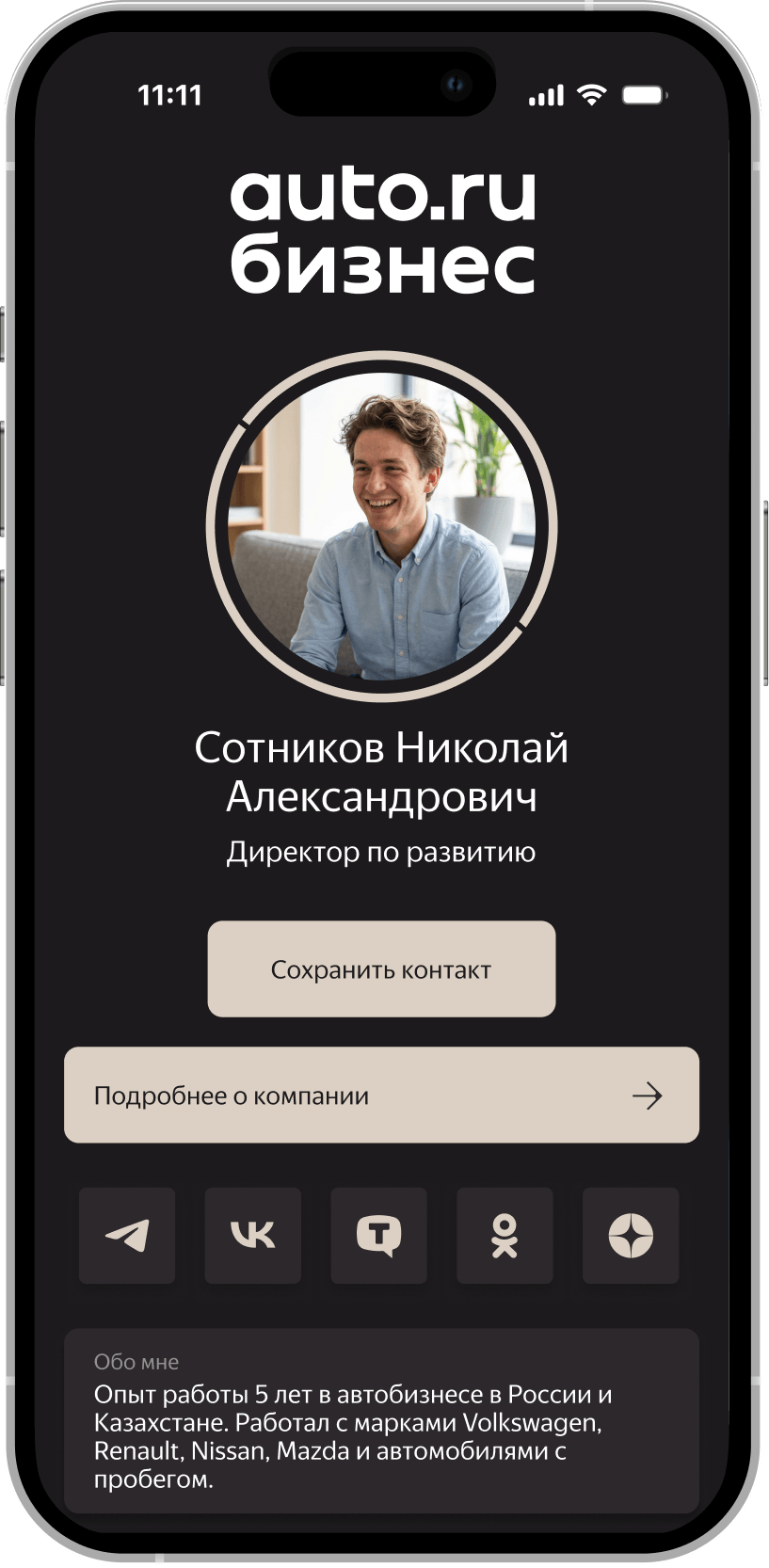 Пример электронной визитки риелтора MyQRcards