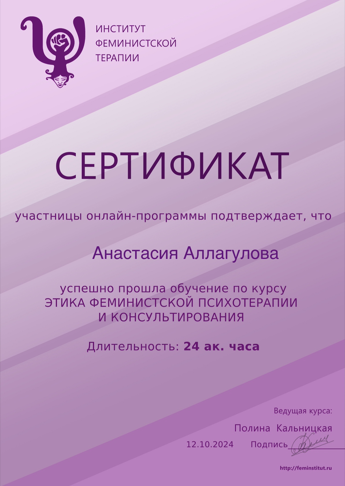 Этика феминистской психотерапии и консультирования