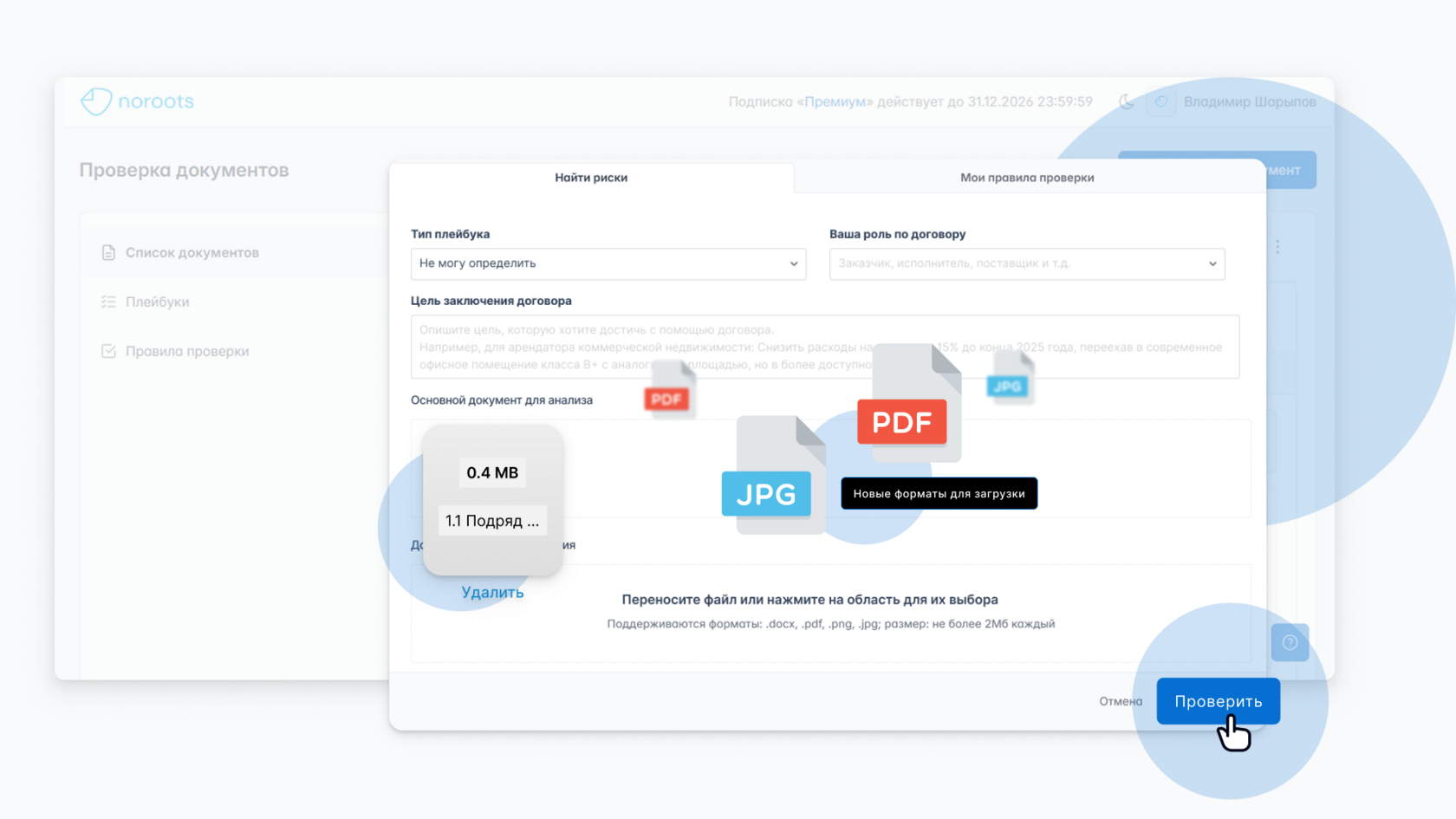 Проверка сканов договоров