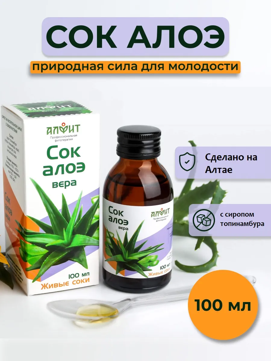 Сок Алоэ Вера натуральный с сиропом топинамбура 100 мл