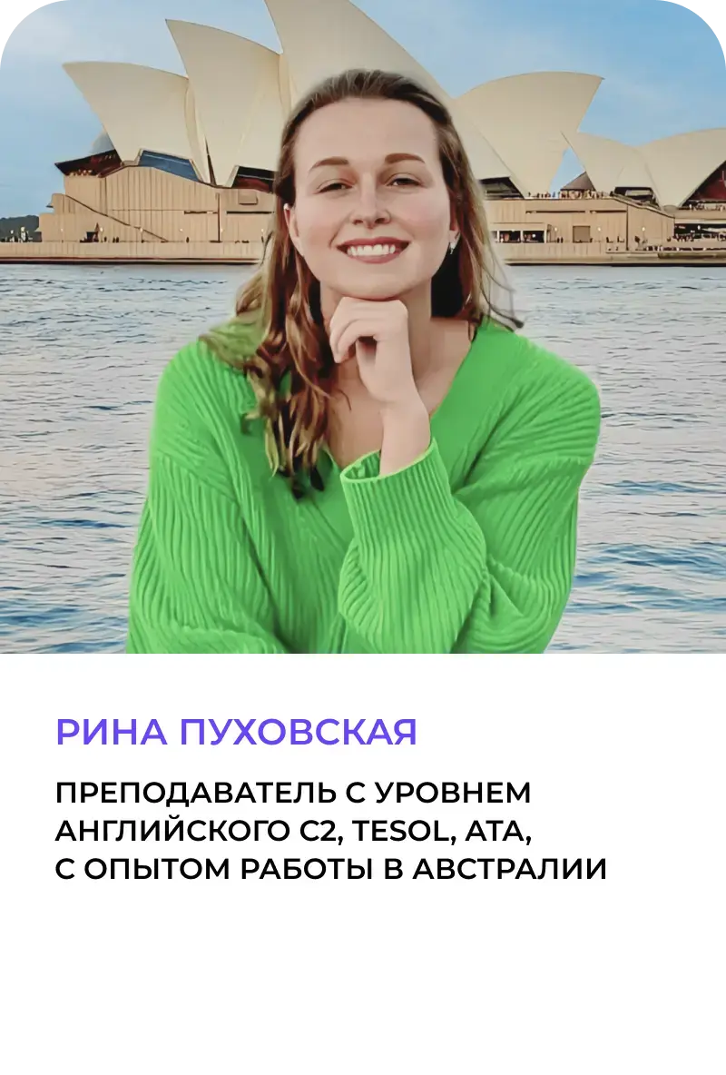 Рина Пуховская