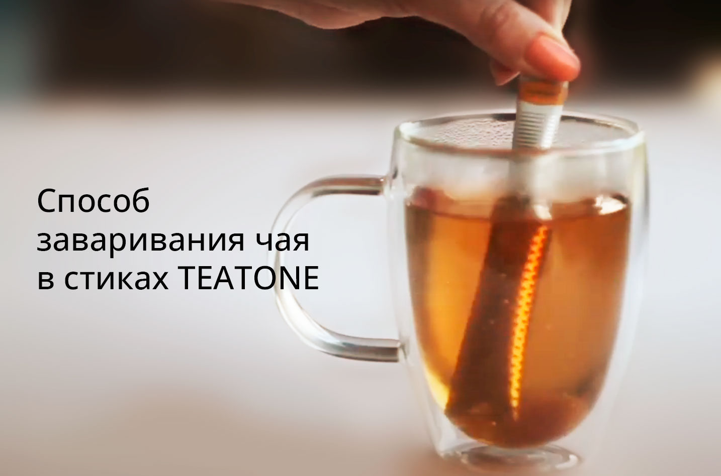 Зеленый чай с мятой в стиках TEATONE