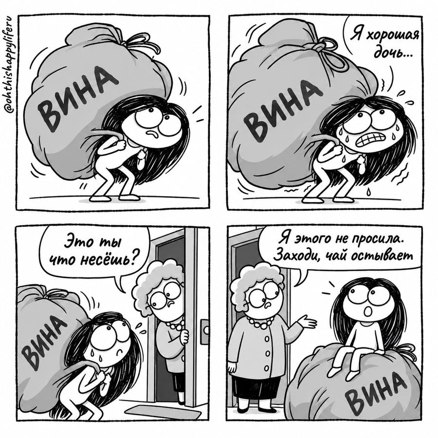 Комикс из гайда
