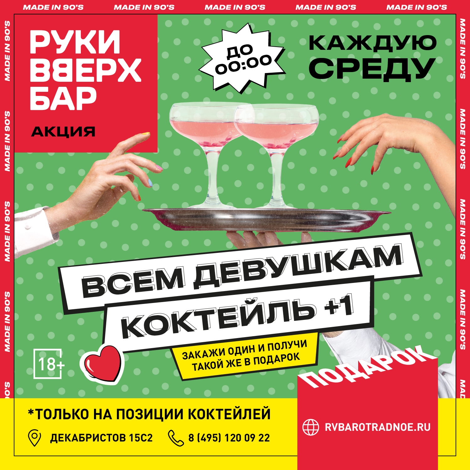 Руки ВВерх! Бар Отрадное