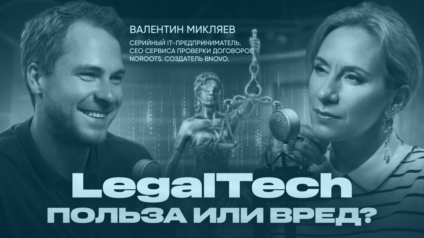 LegalTech — польза или вред?
