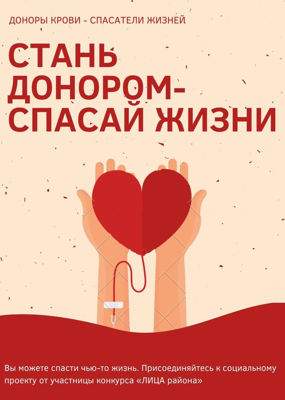 Донор спас. Стань донором Спаси жизнь. Стань донором Спаси жизнь плакат. Донорство спасает жизнь. Станьте донором.