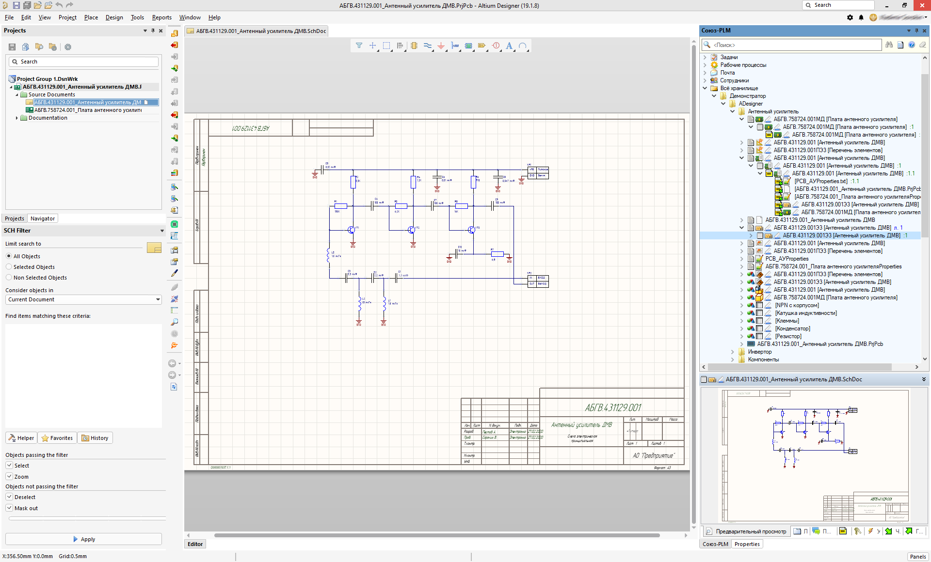 Интеграция системы PLM с Интеграция с Altium Designer