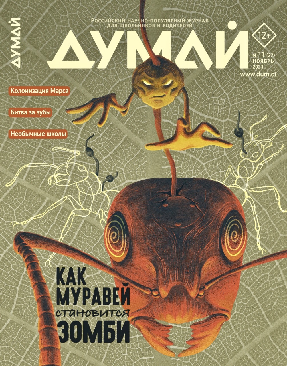 Полная коллекция "ДУМАЙ"