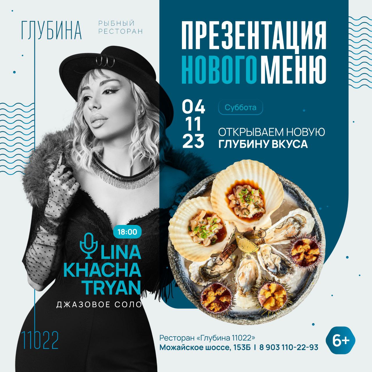 ГЛУБИНА