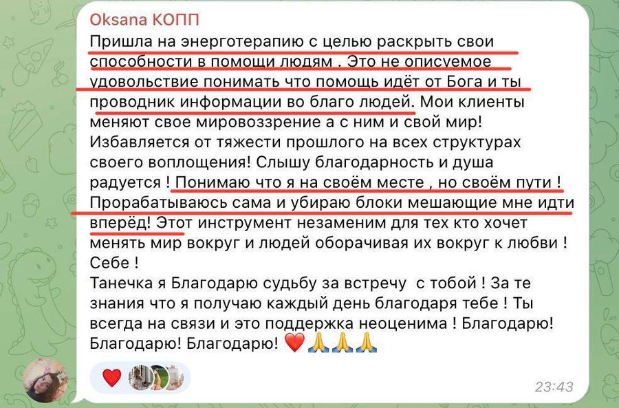 Отзыв ученицы
