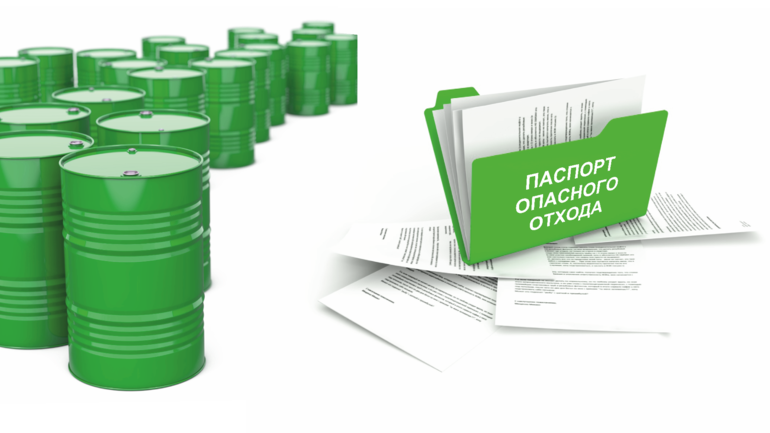 Паспорт опасных отходов