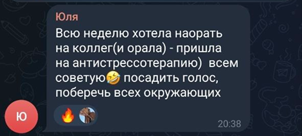 Скриншот отзыва 1