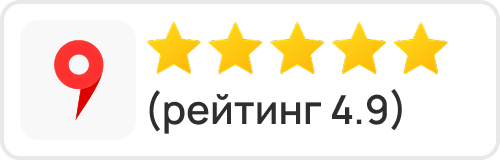 Яндекс Карты: рейтинг 4.9