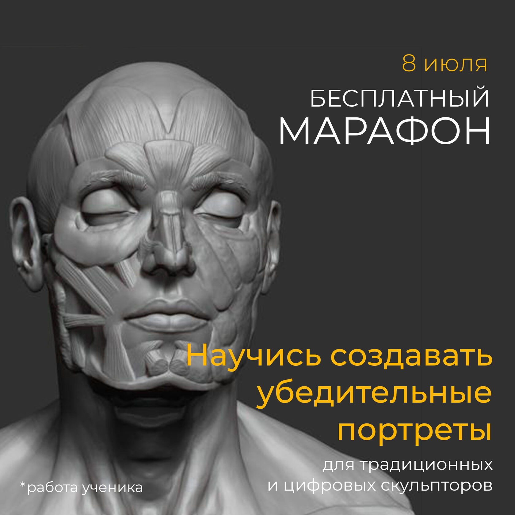 Школа скульптуры