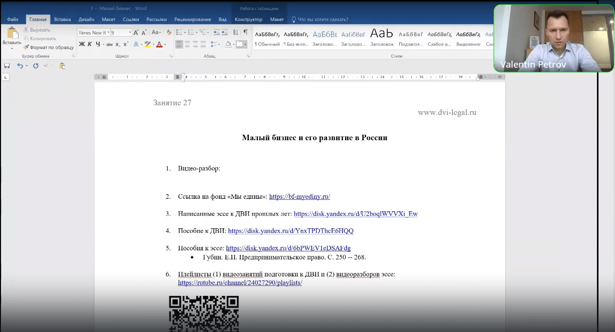 скрин из эссе на тему Малый бизнес и его развитие в России