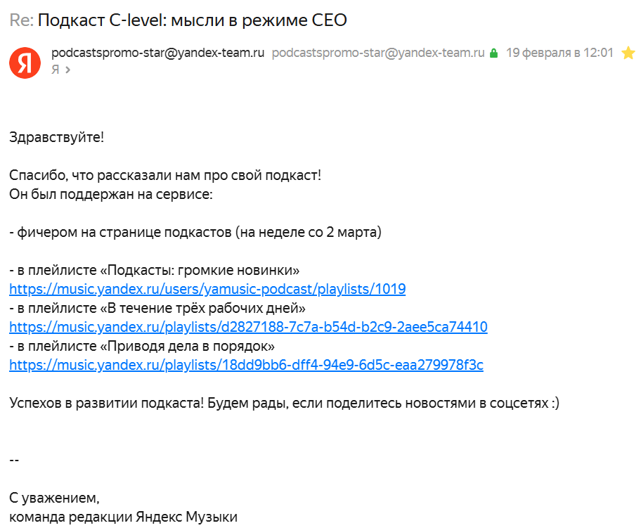 Акутальное в разделе подкастов