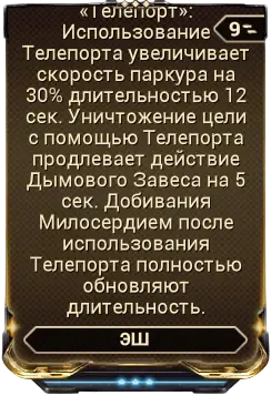 Телепортационный Рывок