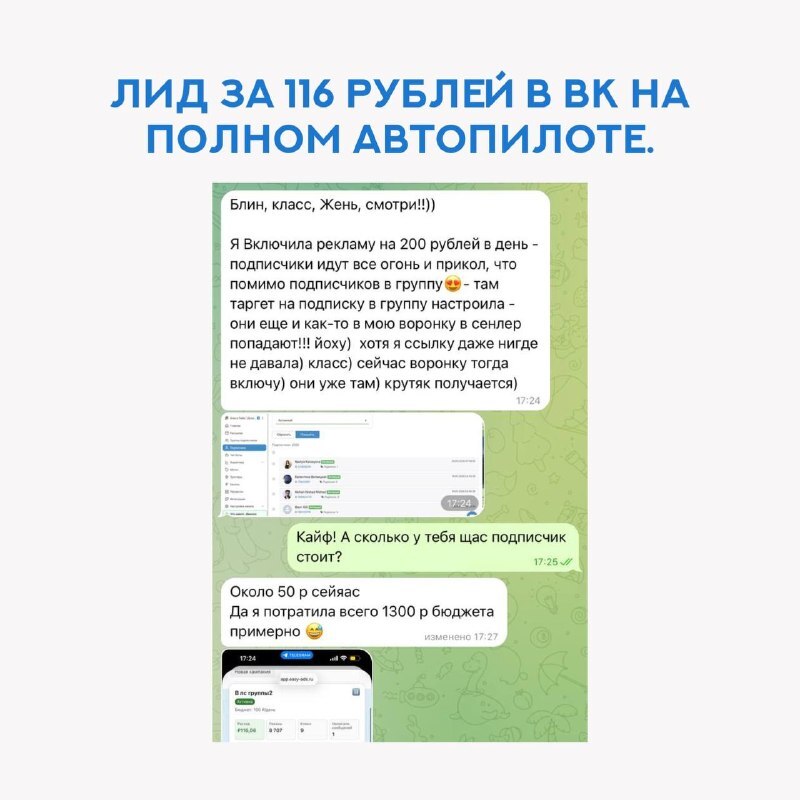 Переписка с клиенткой: подписчики идут в группу и в автоворонку Senler
