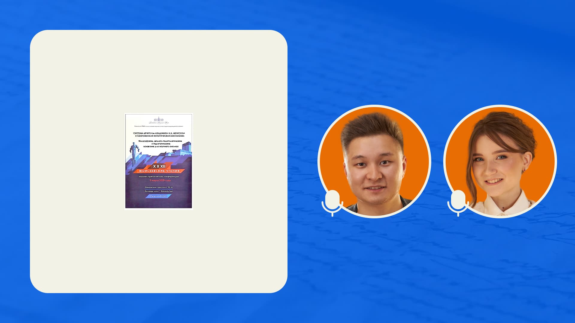 Моисеевские чтения в РАН: доклады Ангелины Севостьяновой и Владислава Радова на тему девиаций и правовых последствий