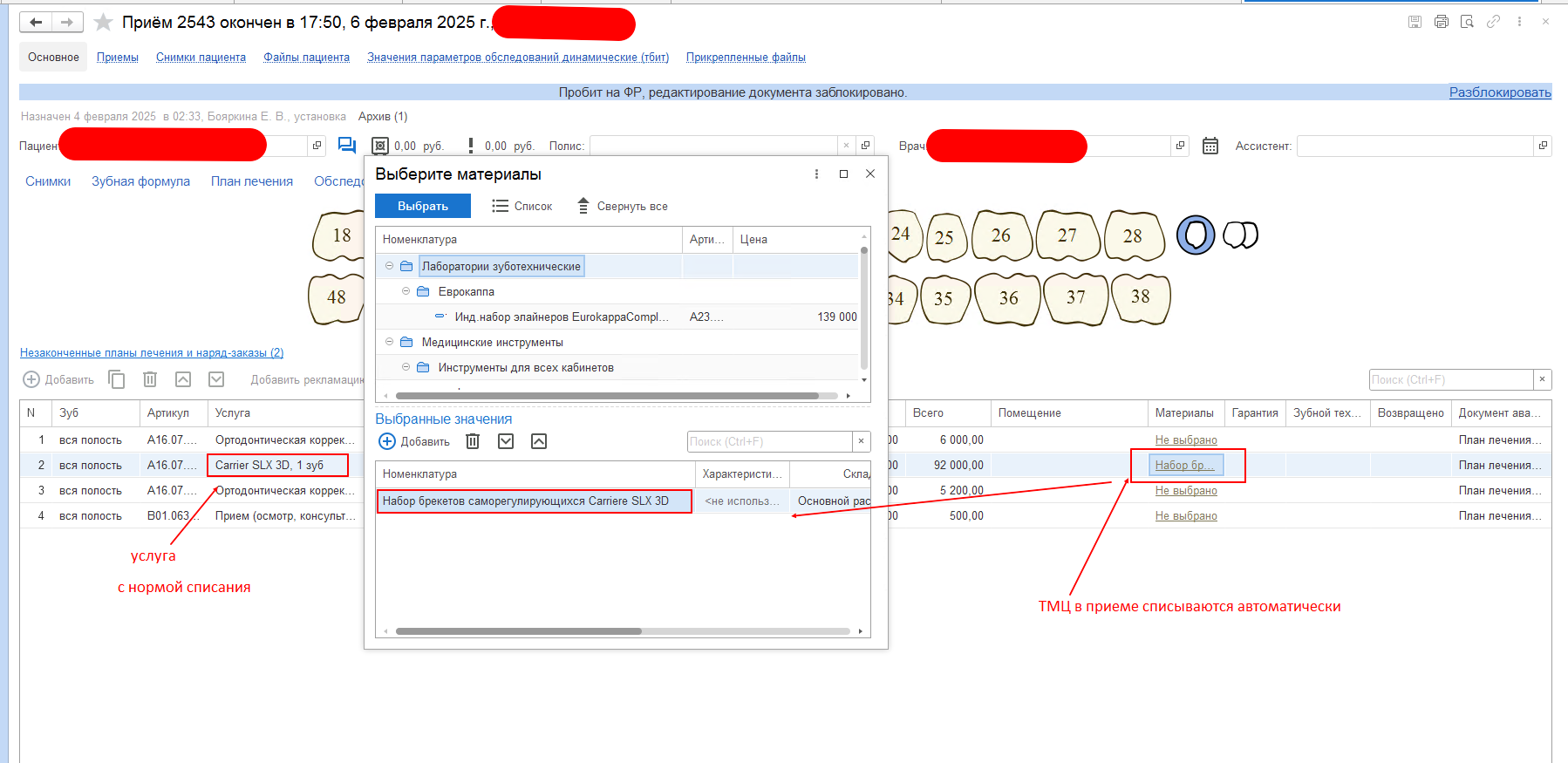 система автоматически подставит импланты в приём