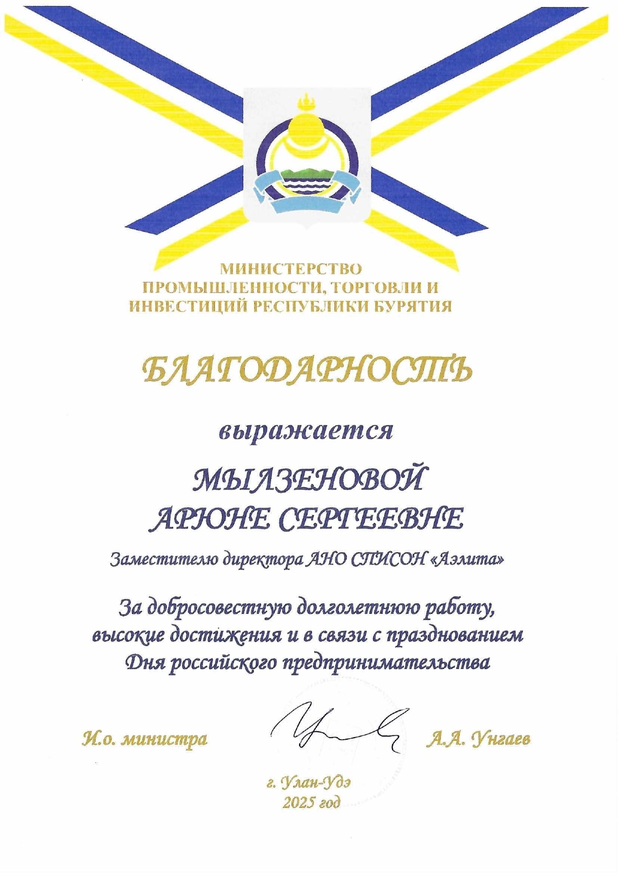 Благодарность Минпромторга РБ
