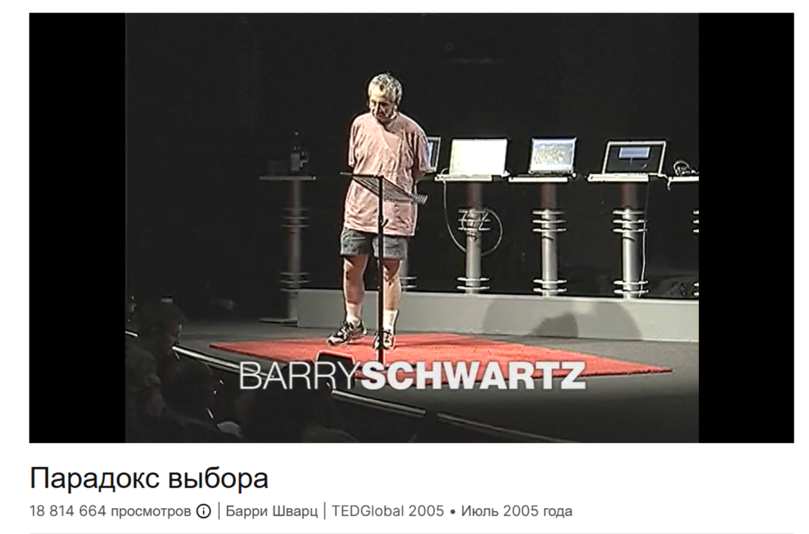 Парадокс Выбора Барри Шварца
