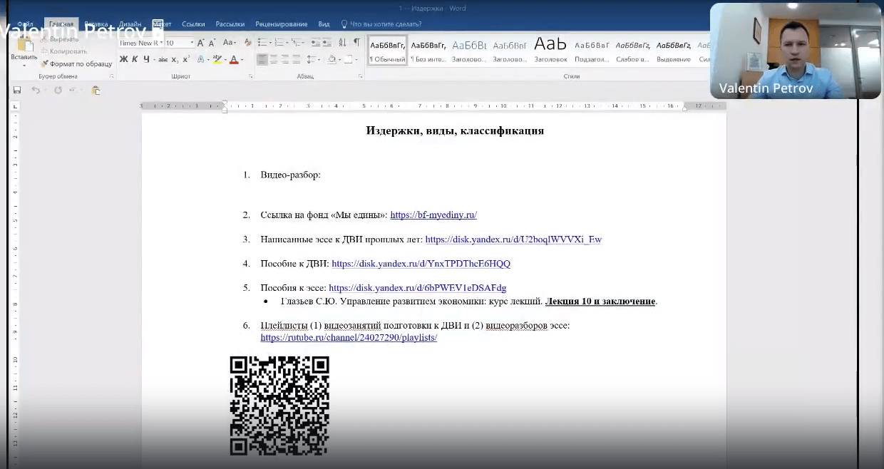 скрин из эссе на тему Малый бизнес и его развитие в России