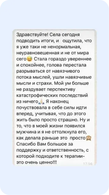Скрин отзыва