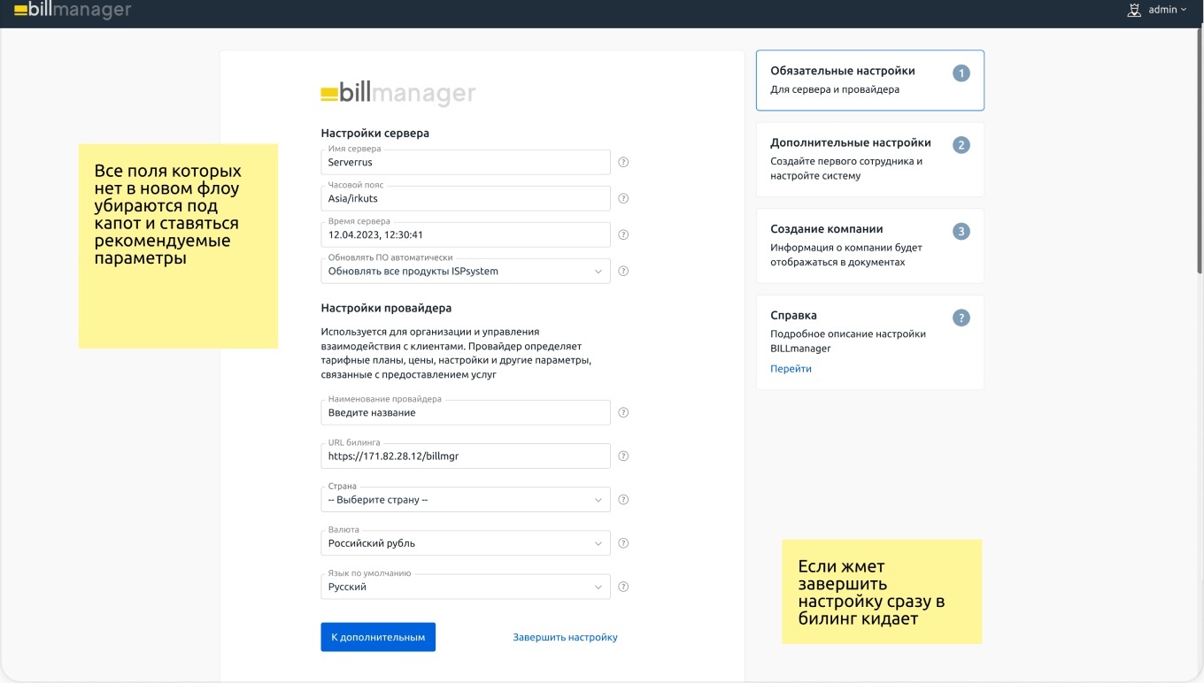 Интерфейс первоначальной настройки — после, шаг 2 из 5