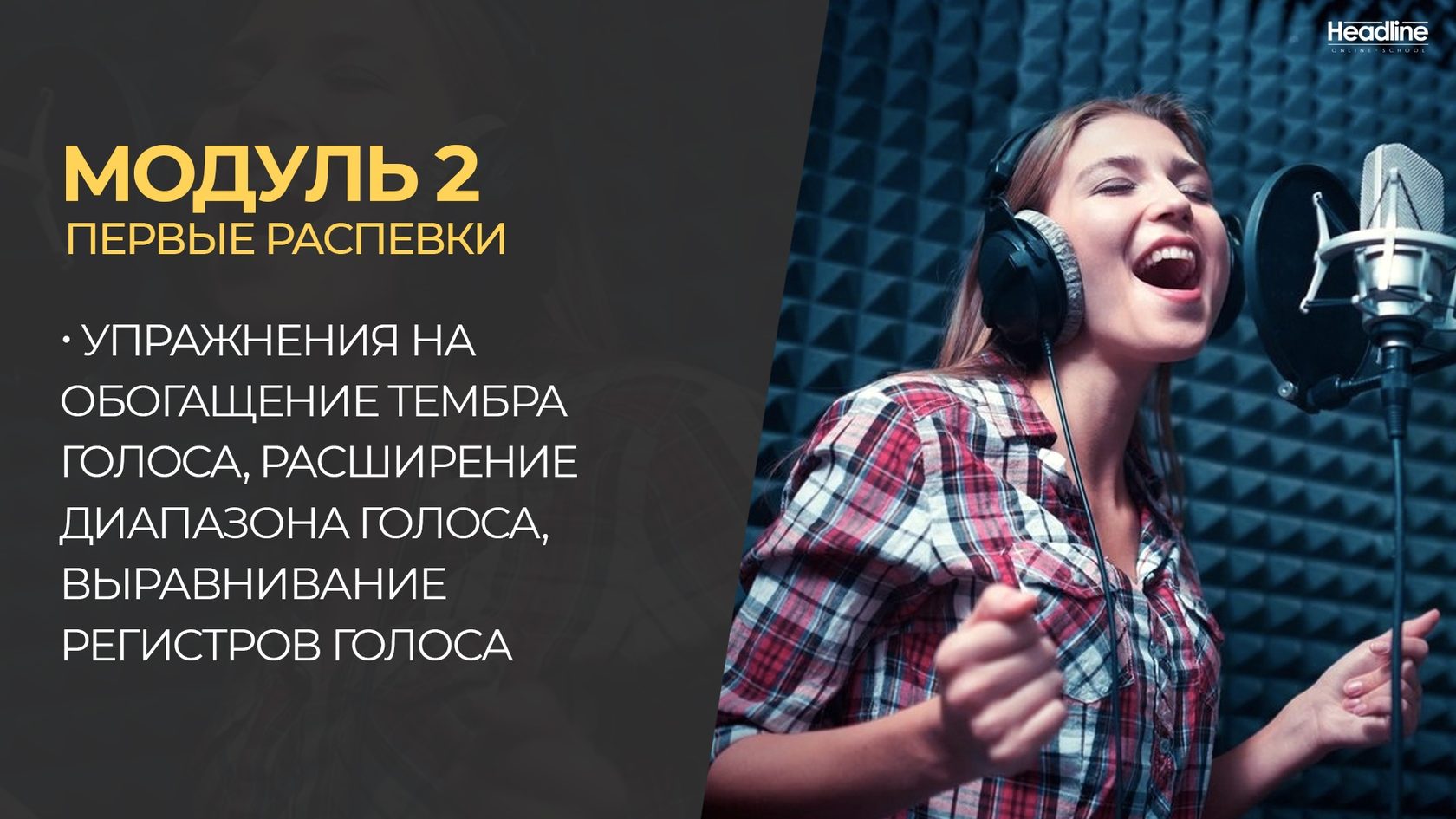 Школа вокала 1 казань. Школа вокала. Школа вокала Уфа. Школа вокала Владивосток. Школа вокала 1 Саратов.