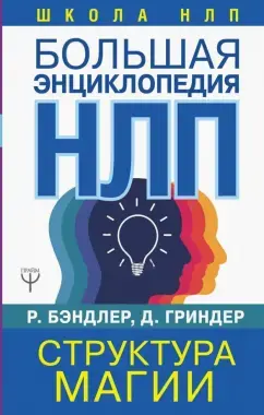 Обложка: Структура магии