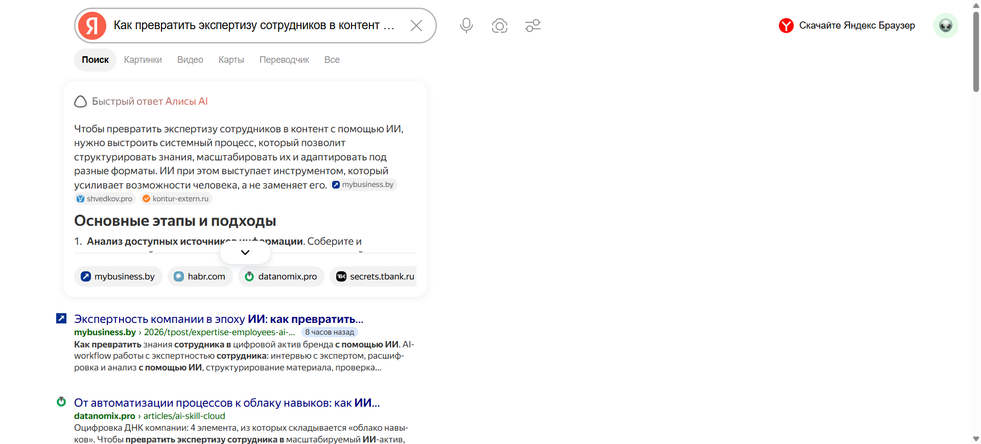 Статья MyBusiness.by в ответе Алисы AI и поиске Яндекса по небрендовому запросу об экспертности сотрудников