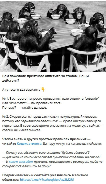Кейс Кодекс Этикета — скриншот поста