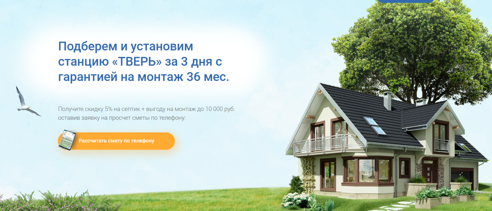 Продажа и монтаж септиков «Тверь» под ключ